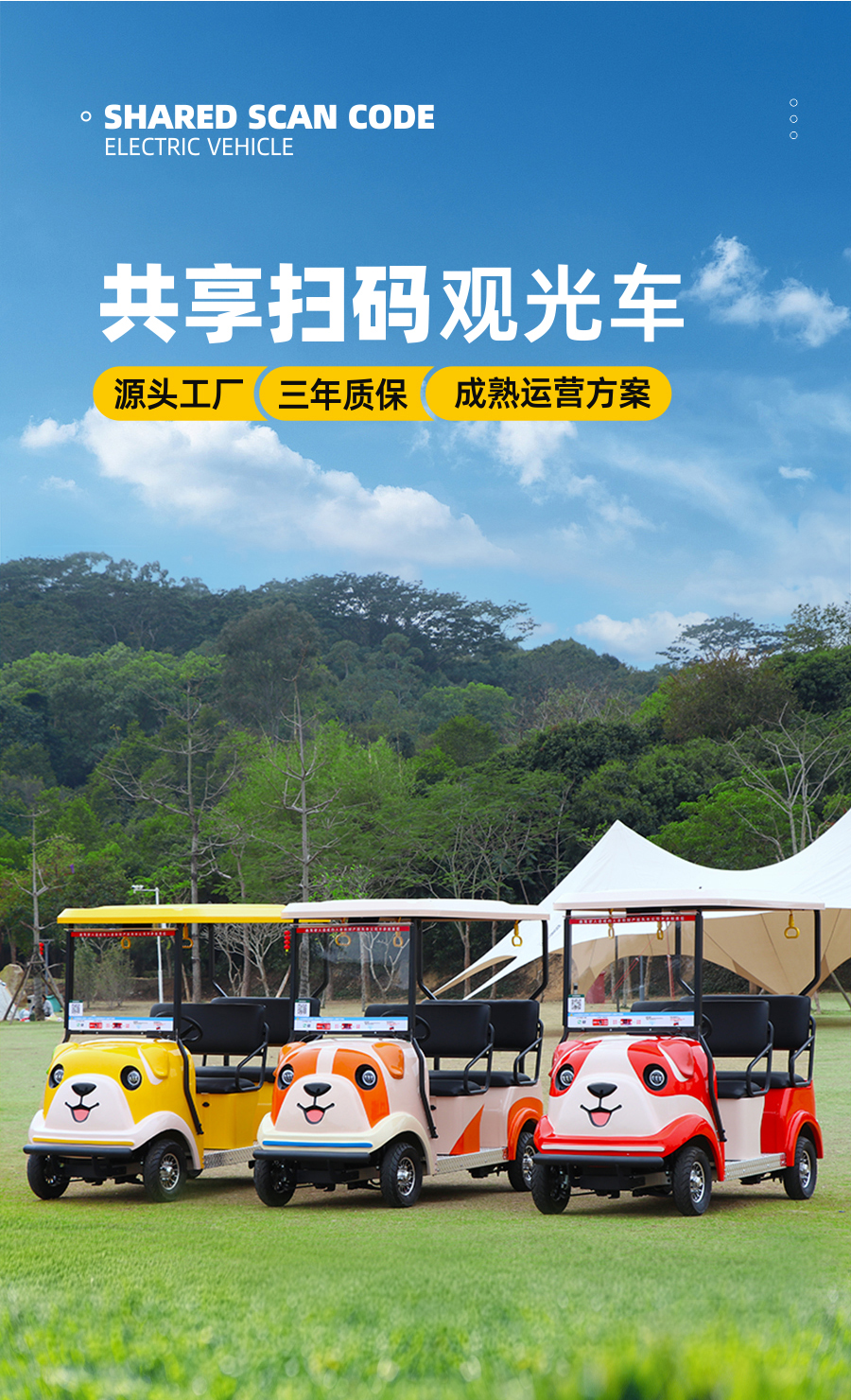 卓越景區掃碼共享觀光車